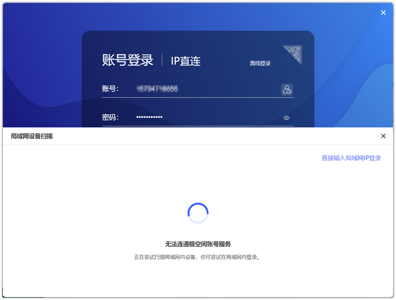 极空间登录界面